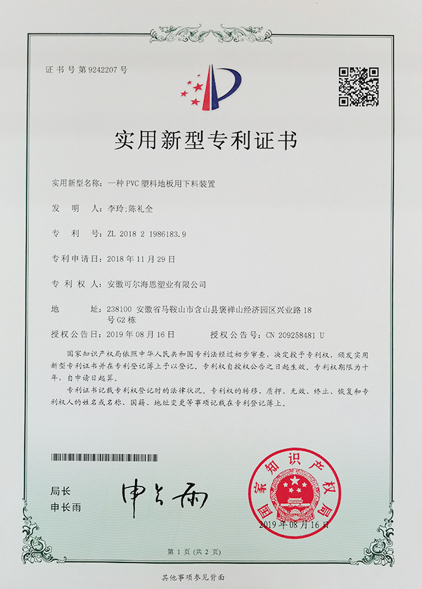 實(shí)用新型專(zhuān)利證書(shū)
