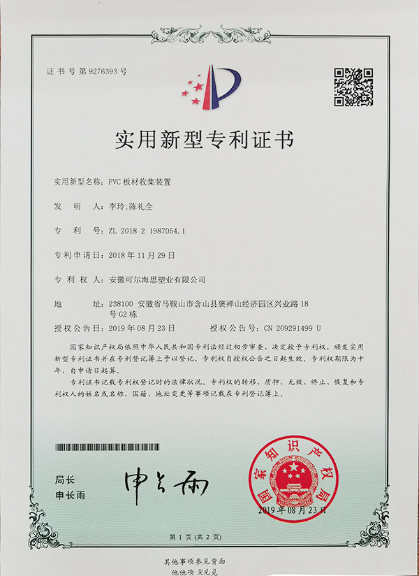 實(shí)用新型專(zhuān)利證書(shū)