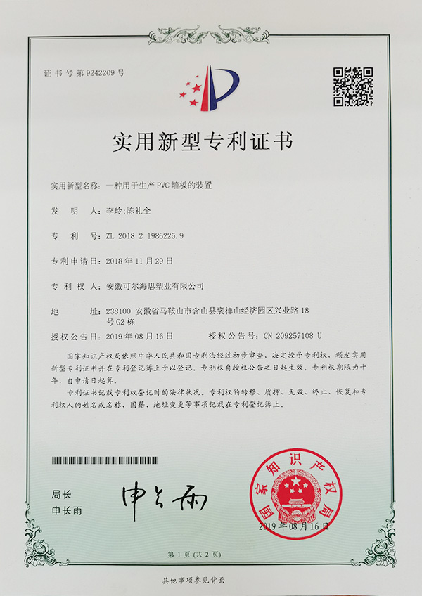 實(shí)用新型專(zhuān)利證書(shū)