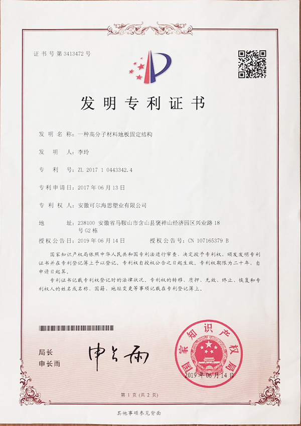 發(fā)明專(zhuān)利證書(shū)