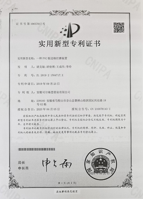 發(fā)明專(zhuān)利證書(shū)